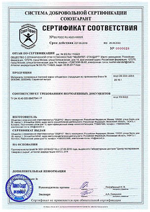 Сертификат соответствия Полимерные материалы