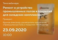 Вебинар в рамках международной выставки CeMAT2020