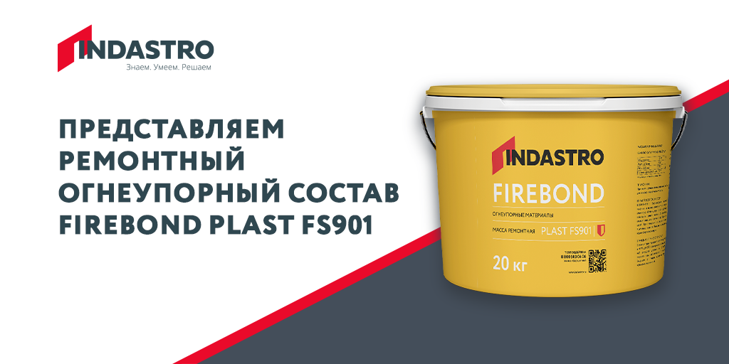 INDASTRO представляет ремонтный огнеупорный состав FIREBOND PLAST FS901