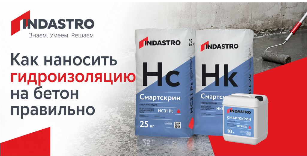 Как наносить гидроизоляцию на бетон правильно