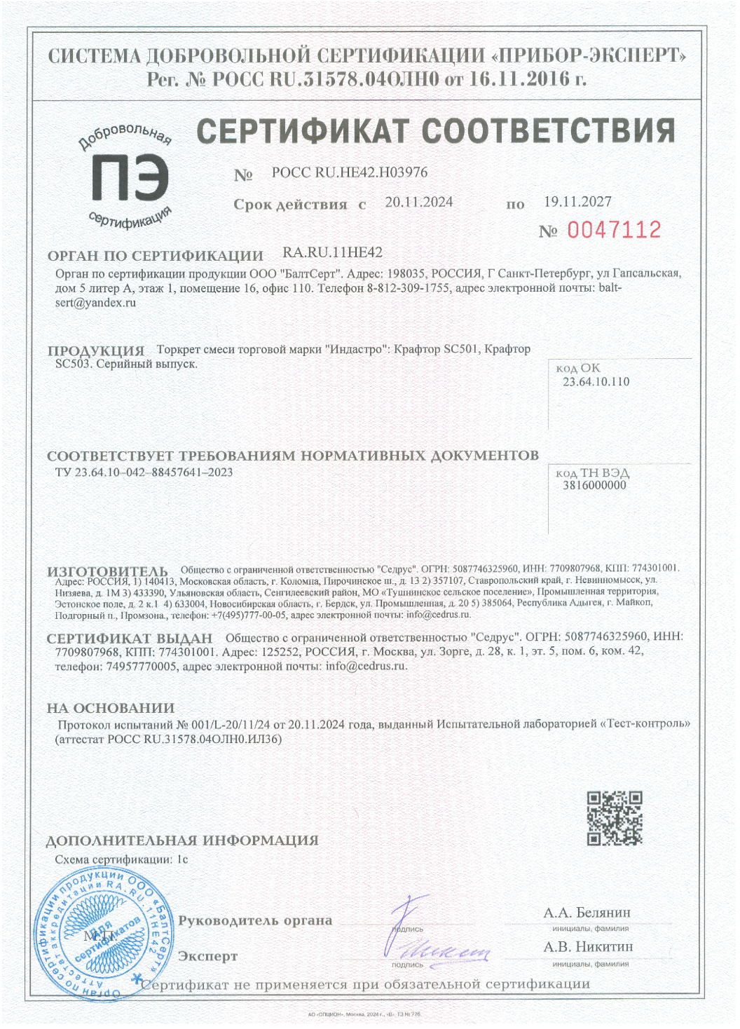 Сертификат соответствия торкрет смеси Крафтор SC501, Крафтор SC503
