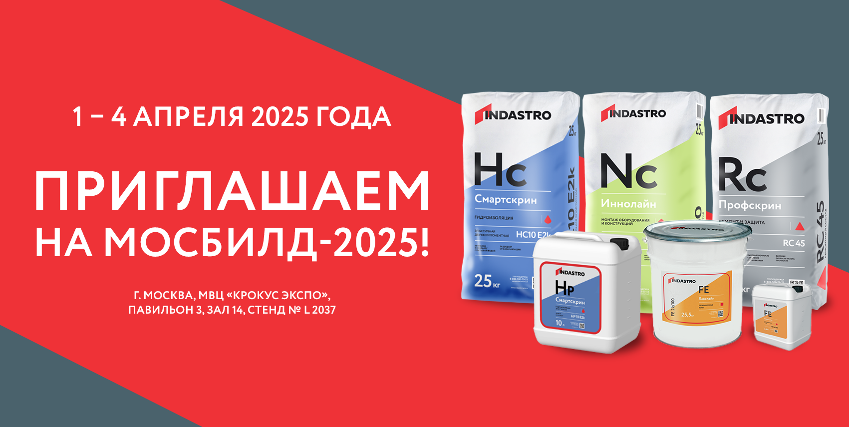 МОСБИЛД-2025