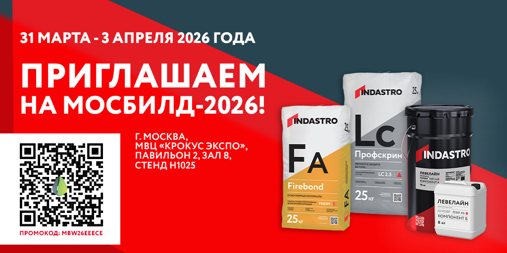 INDASTRO приглашает партнеров посетить стенд компании «Седрус» на выставке MosBuild 2026