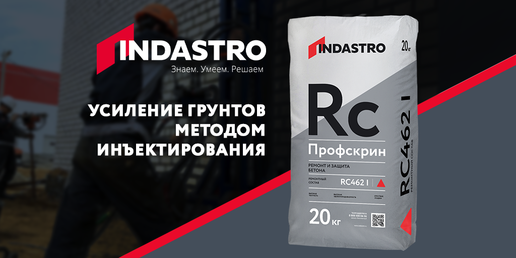 Усиление грунтов методом инъектирования: технология и материалы