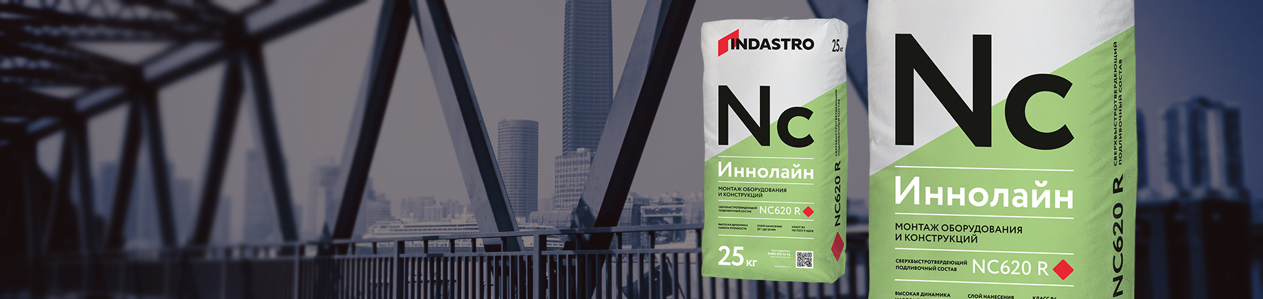 Новинка Сверхбыстротвердеющий подливочный состав Иннолайн NC620 R
