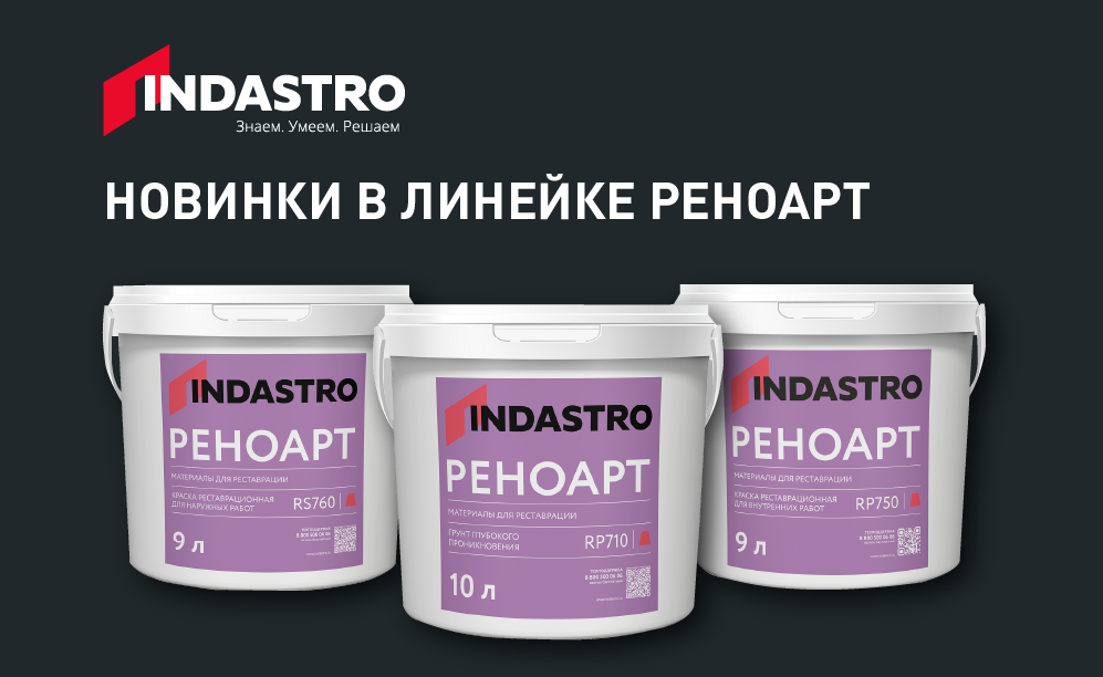 Расширение линейки Реноарт Indastro: новые реставрационные материалы для профессионалов