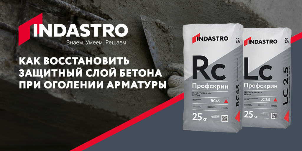 Как восстановить защитный слой бетона при оголении арматуры 