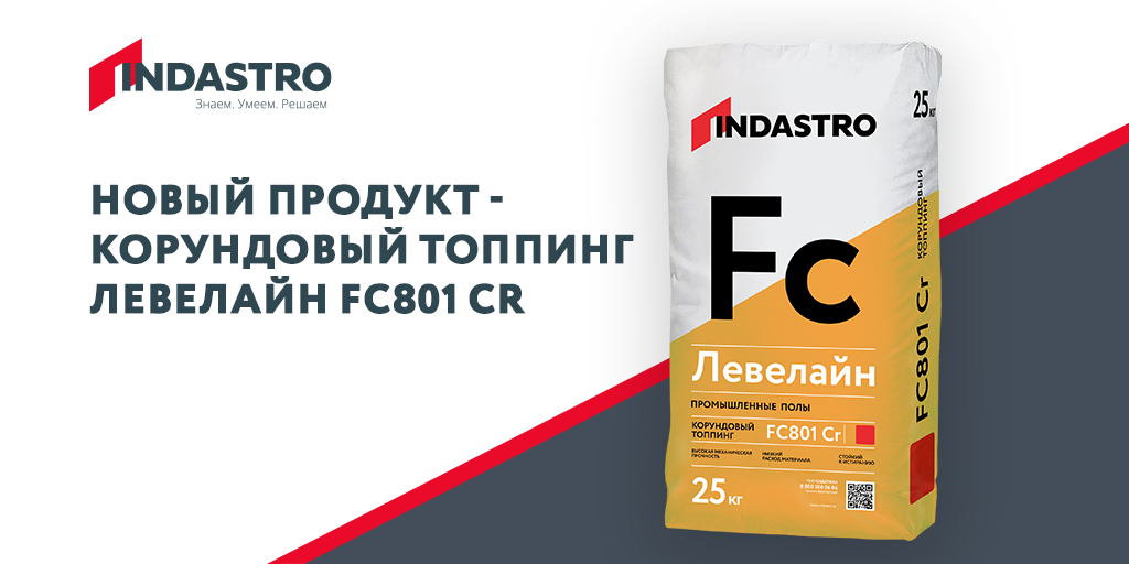INDASTRO представляет корундовый топпинг ЛЕВЕЛАЙН FC801 Cr