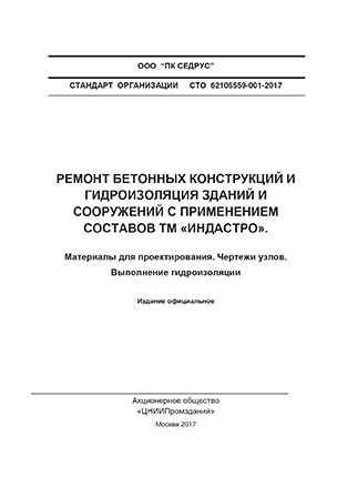 Стандарт организации СТО 62106559-001-2017
