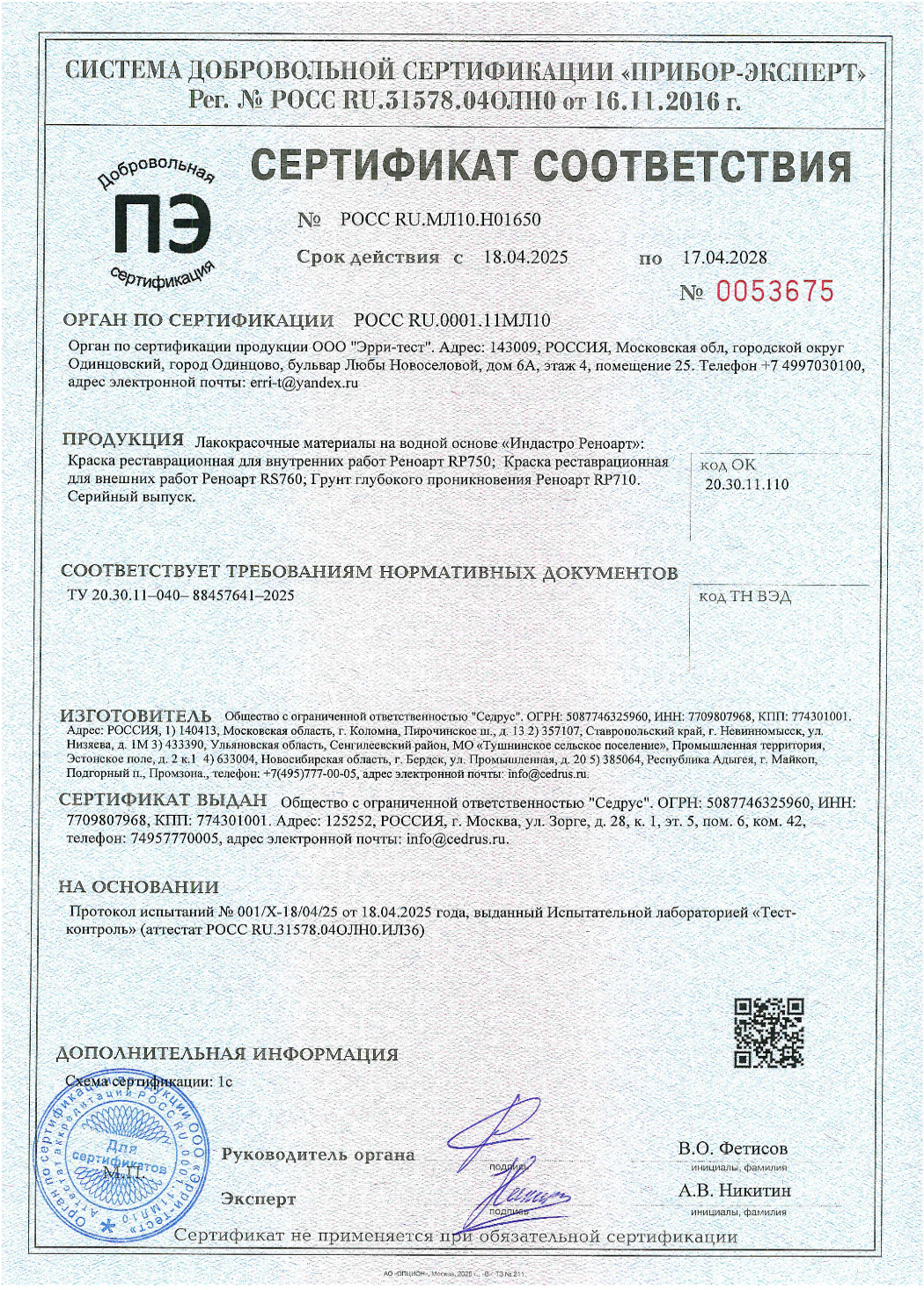 Сертификат соответствия Лакокрасочные материалы на водной основе