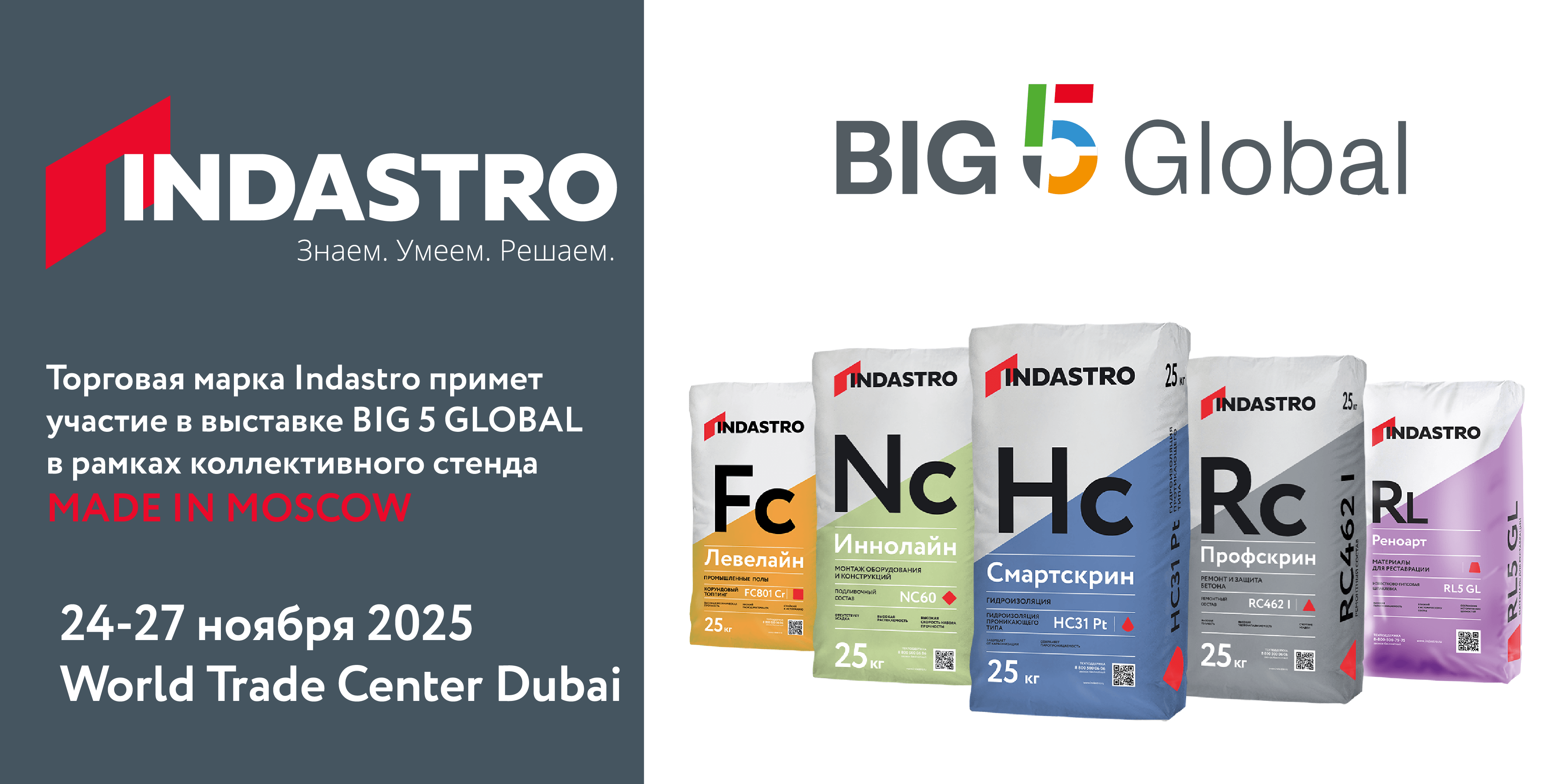 Indastro на выставке Big 5 Global 2025 