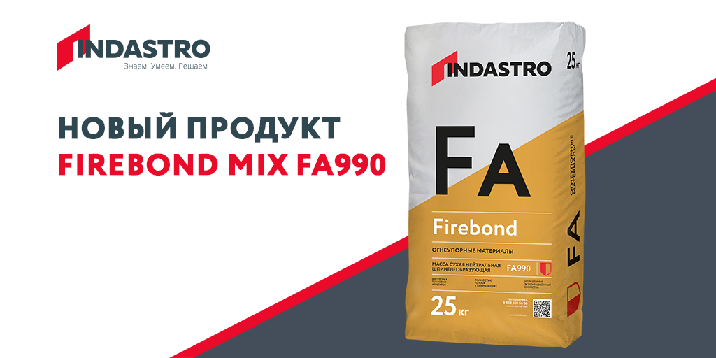 Огнеупорная масса Firebond MIX FA990 для футеровки индукционных печей