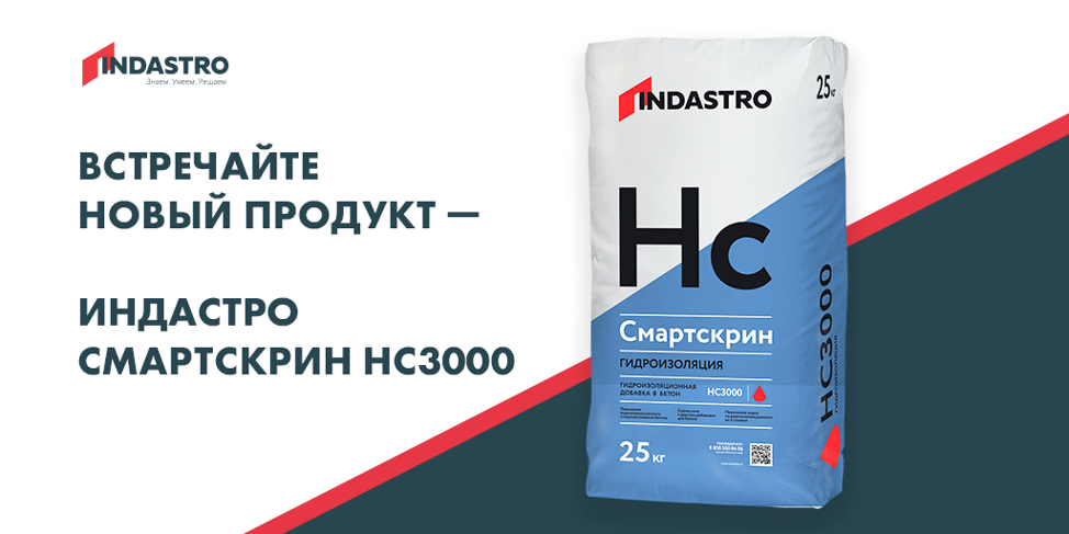 Индастро смартскрин HC3000