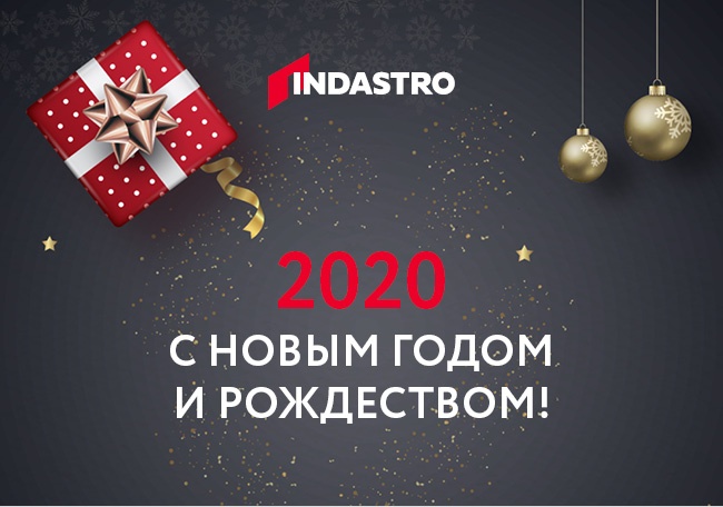 Поздравляем с Новым годом и Рождеством!