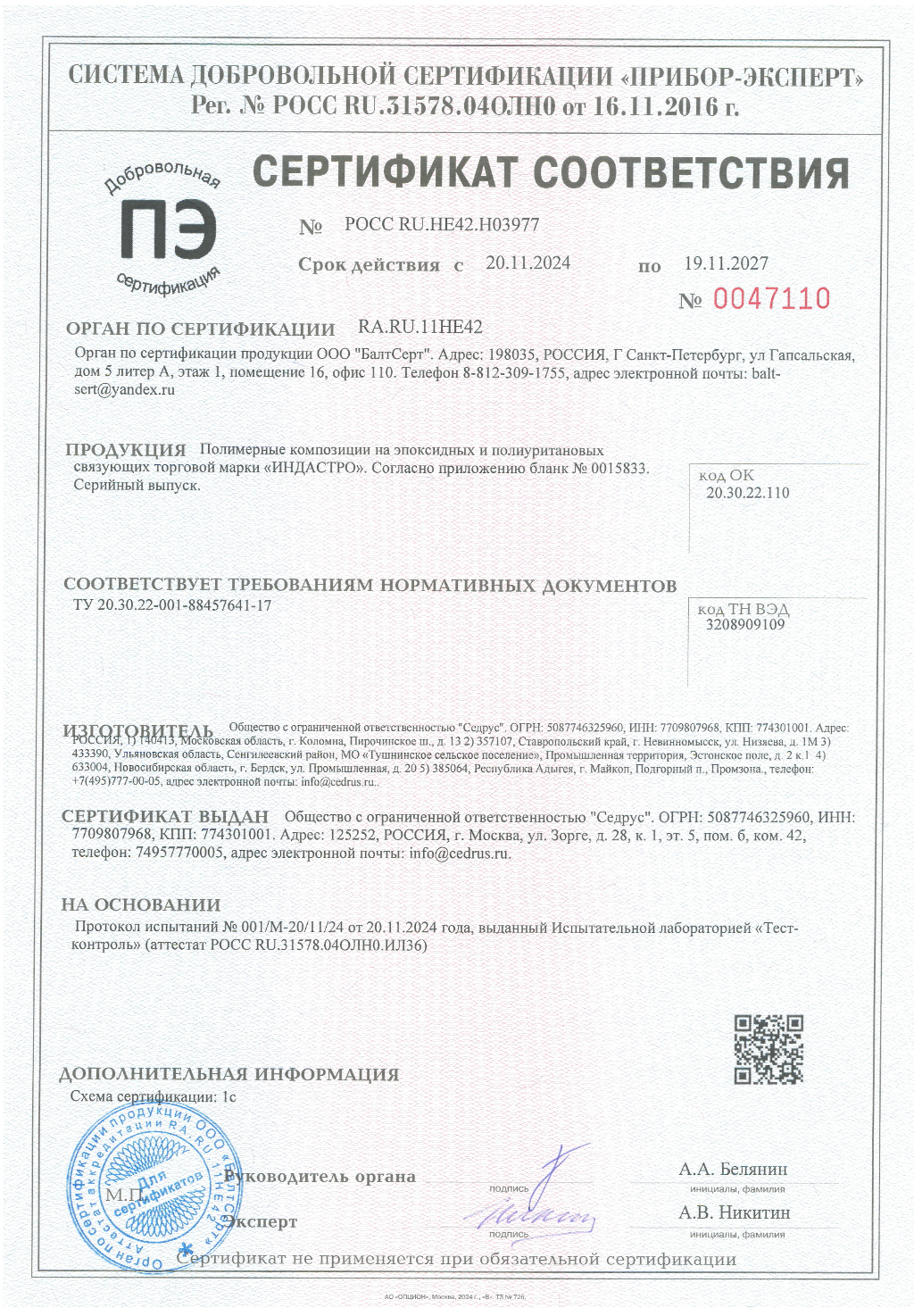 Сертификат соответствия Полимерные композиции на эпоксидных и полиуритановых