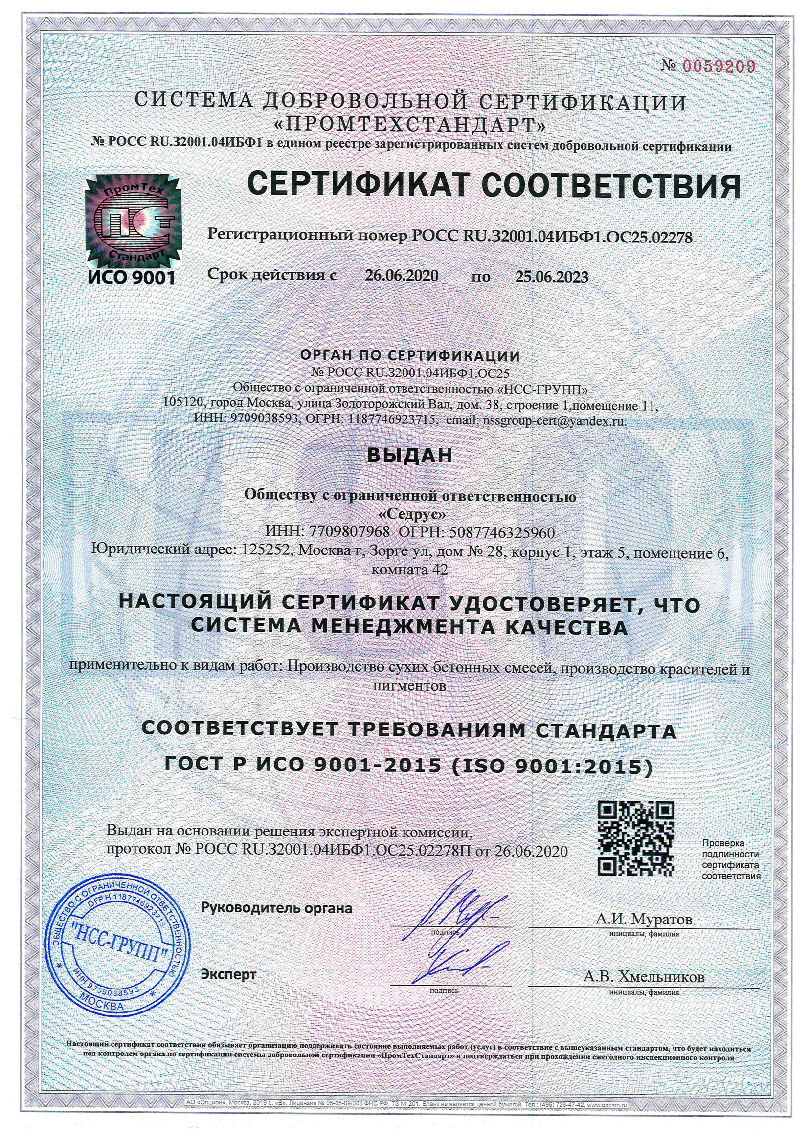 Сертификат соответствия Системы менеджмента качества (ISO 9001:2015)