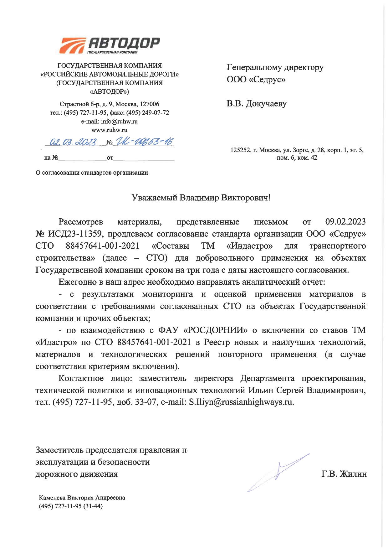 Согласование ГК "Автодор" СТО 88457641-001-2021