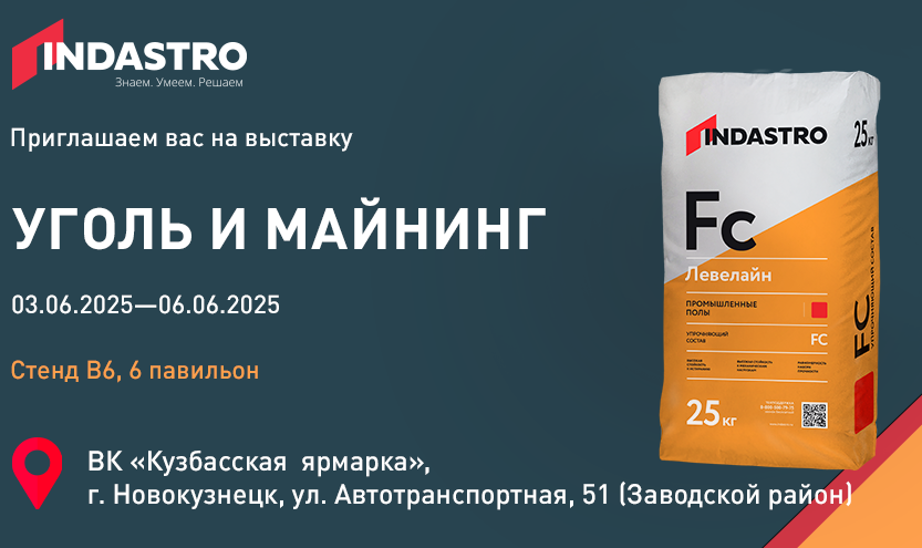 УГОЛЬ И МАЙНИНГ