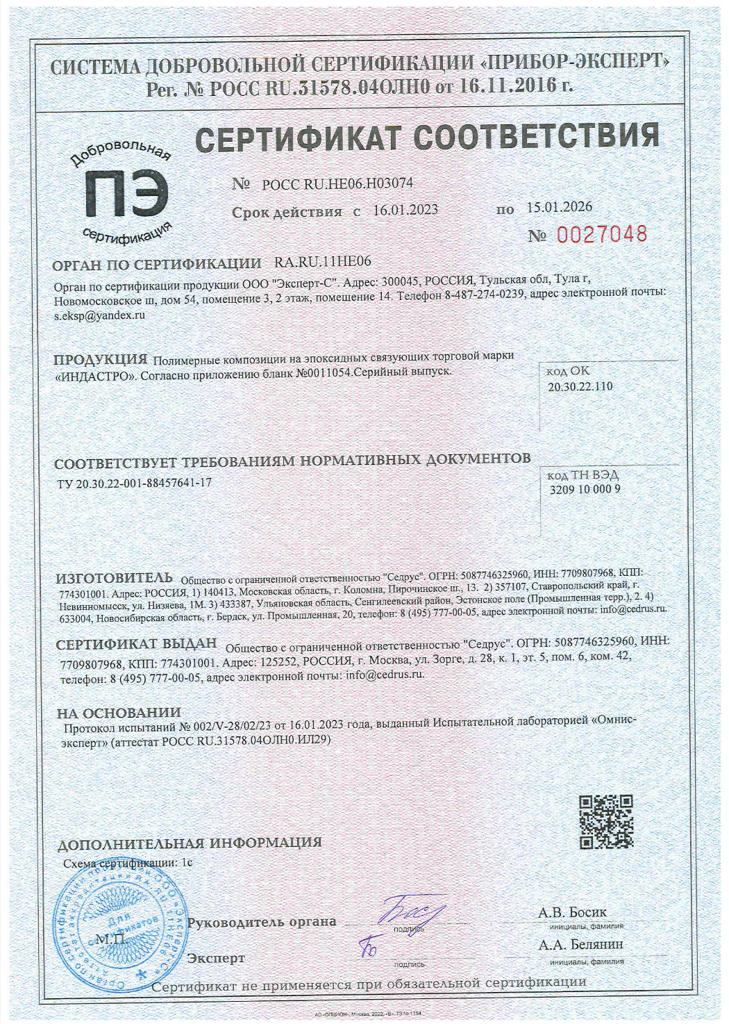 Сертификат соответствия полимерные композиции на эпоксидных связующих