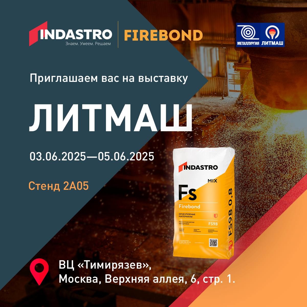 ЛИТМАШ