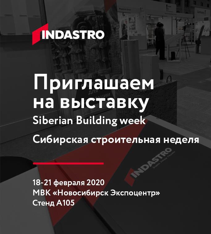 Индастро на выставке Siberian Building Week 2020.