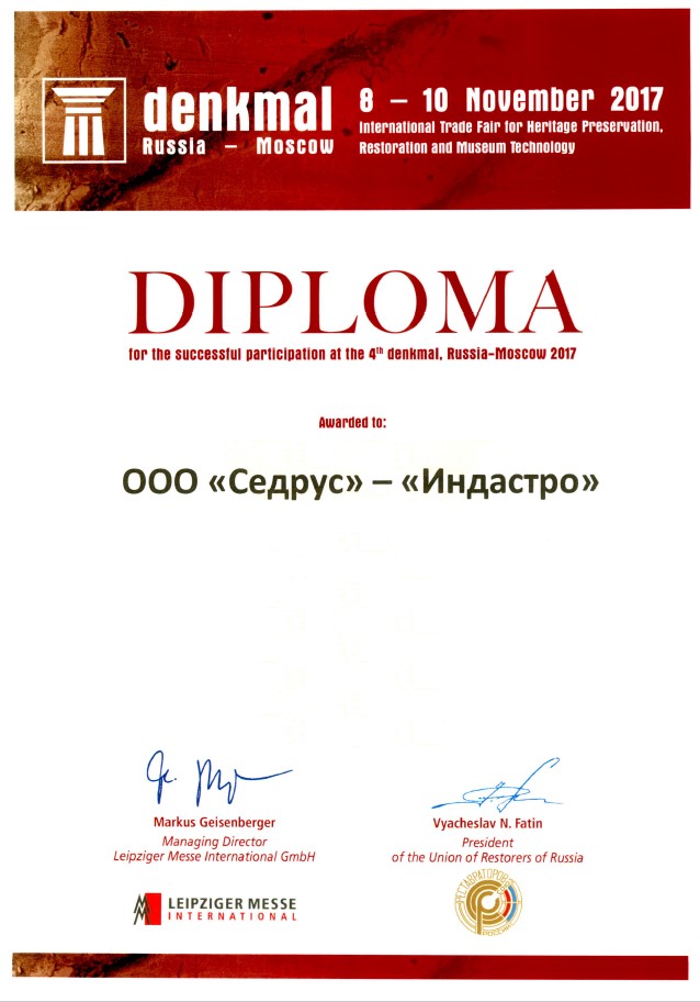Диплом об участии в 4-й выставке Denkmal