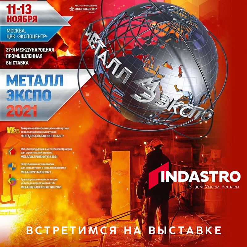 27-я международная выставка "Металл Экспо 2021"