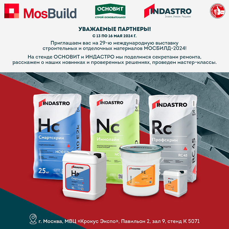 Приглашаем на MOSBUILD-2024 !